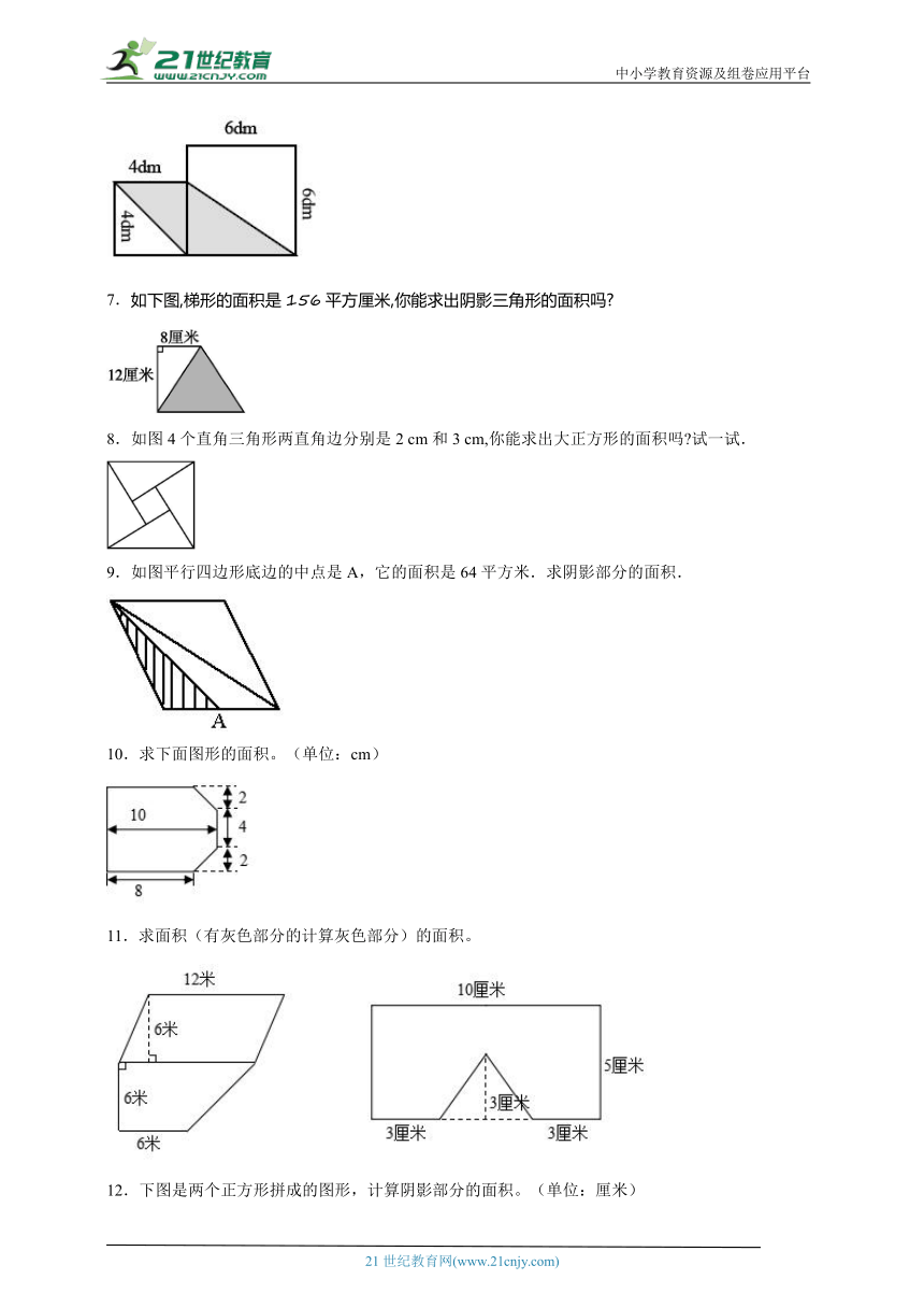 思维拓展：多边形的面积图形计算-数学五年级上册苏教版（含解析）
