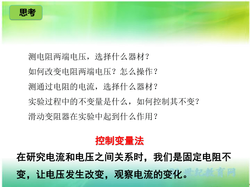 17.1 电流与电压和电阻的关系 课件（共22张PPT）人教版物理九年级全一册