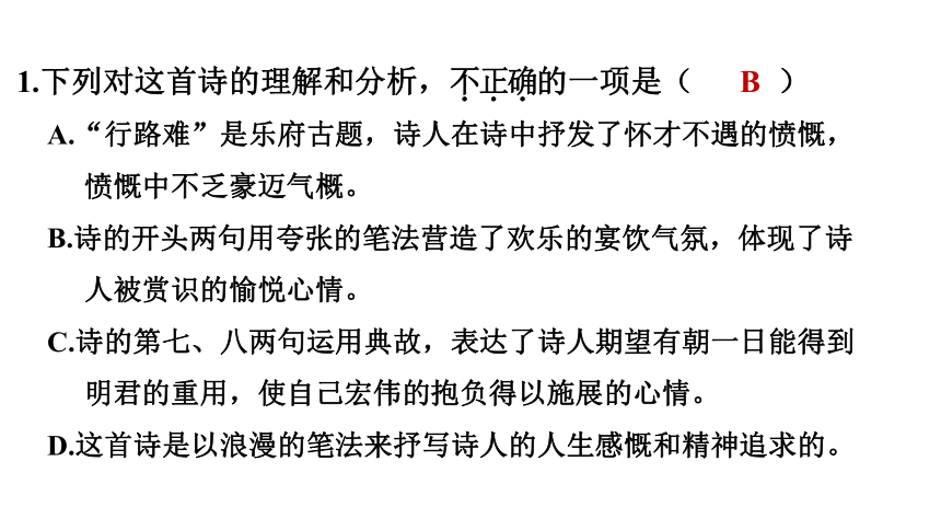 2024年中考一轮复习九年级上册 古诗词曲阅读  习题课件(共43张PPT)