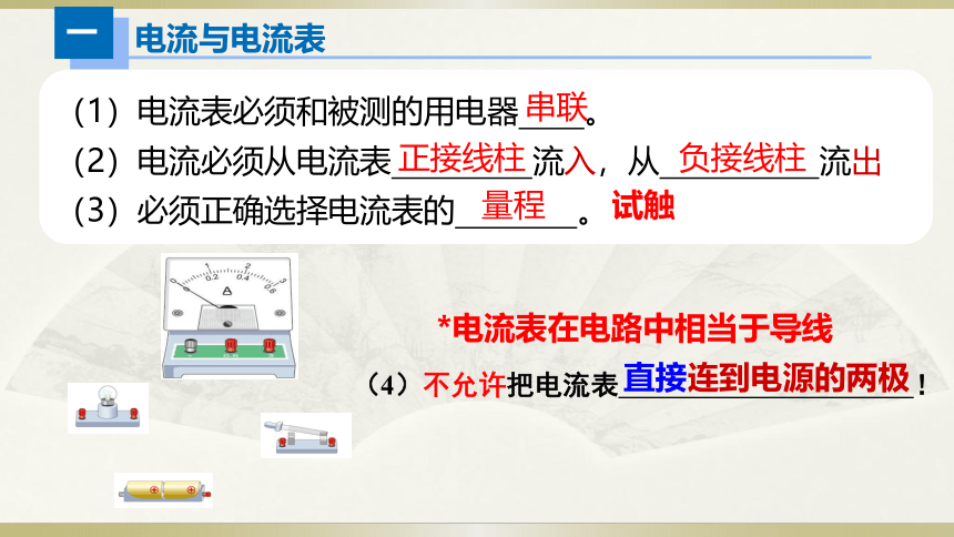 人教版初中物理一轮复习课件——电流＆电压(共29张PPT)