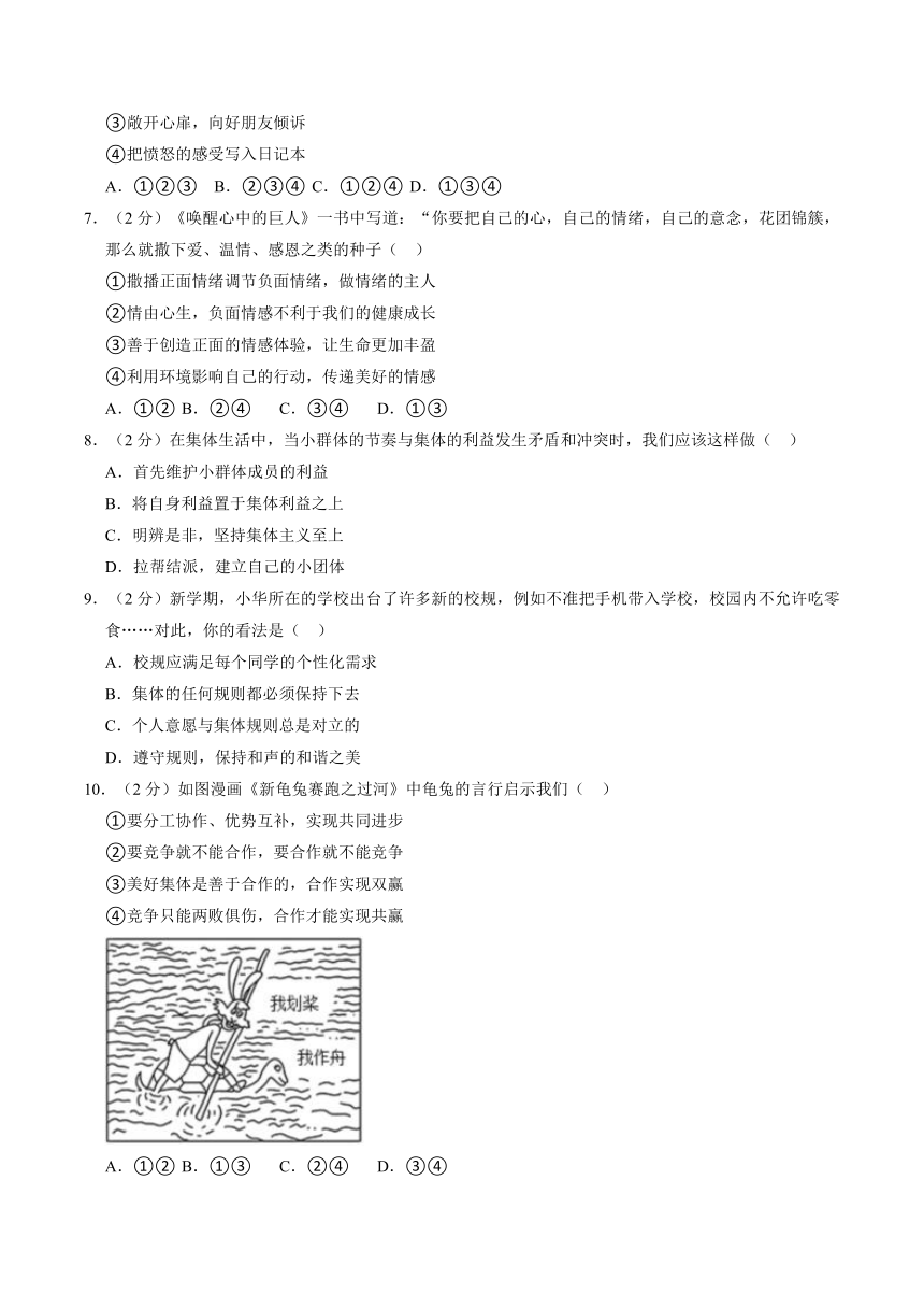 辽宁省大连市高新园区2022-2023学年七年级下学期期末道德与法治试卷（含解析）