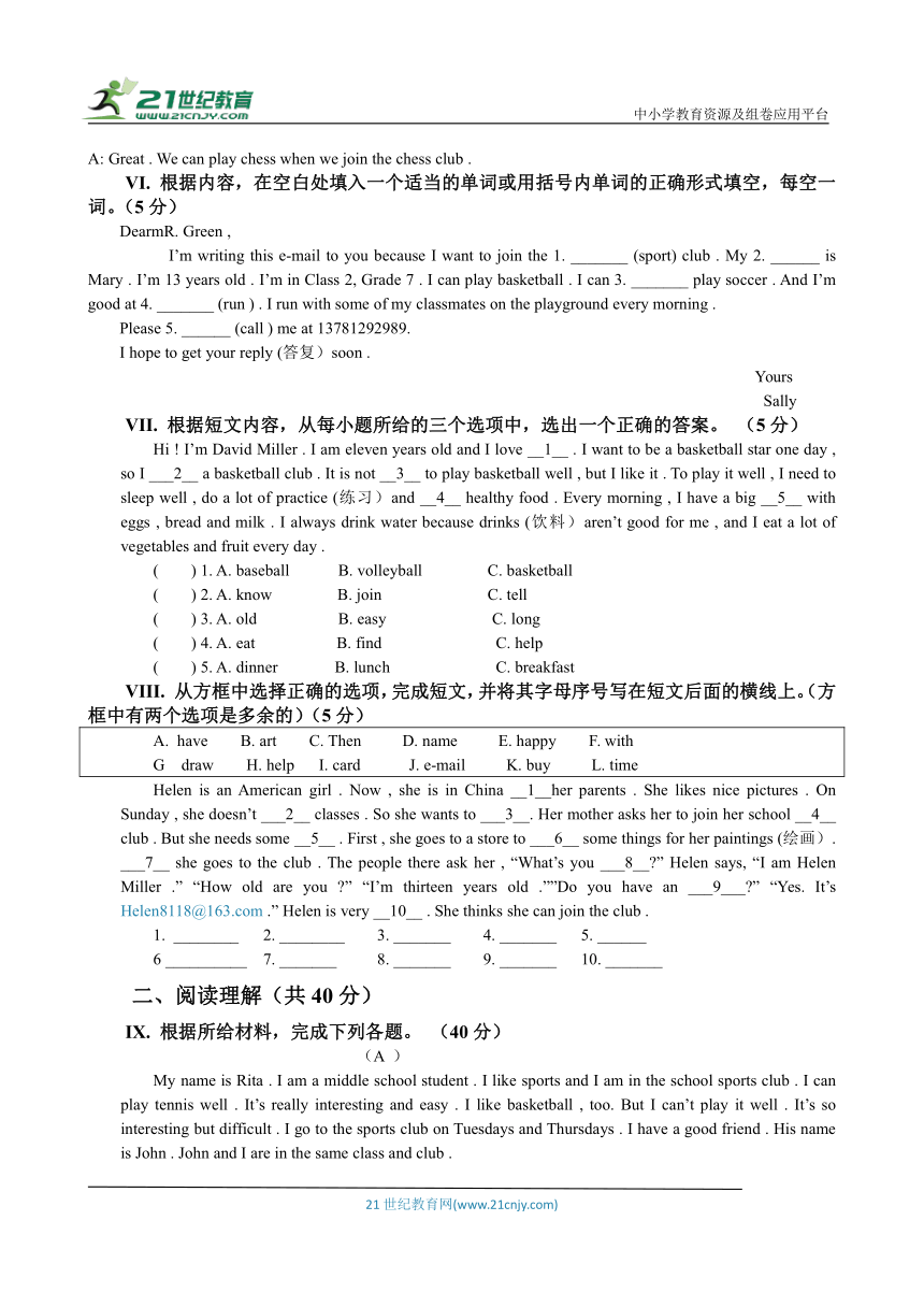 Unit 1  Can you play the guitar   单元跟踪测试卷（含答案）