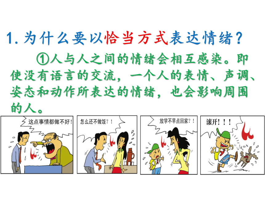 （核心素养目标）4.2 情绪的管理 课件（25张PPT）+内嵌视频-2023-2024学年统编版道德与法治七年级下册