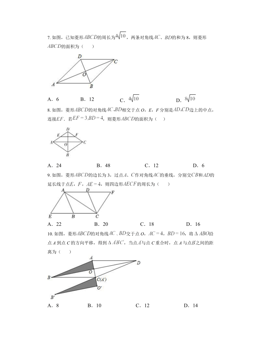 2023-2024学年北师大版九年级数学上册 1.1 菱形的性质与判定同步练习 （无答案）