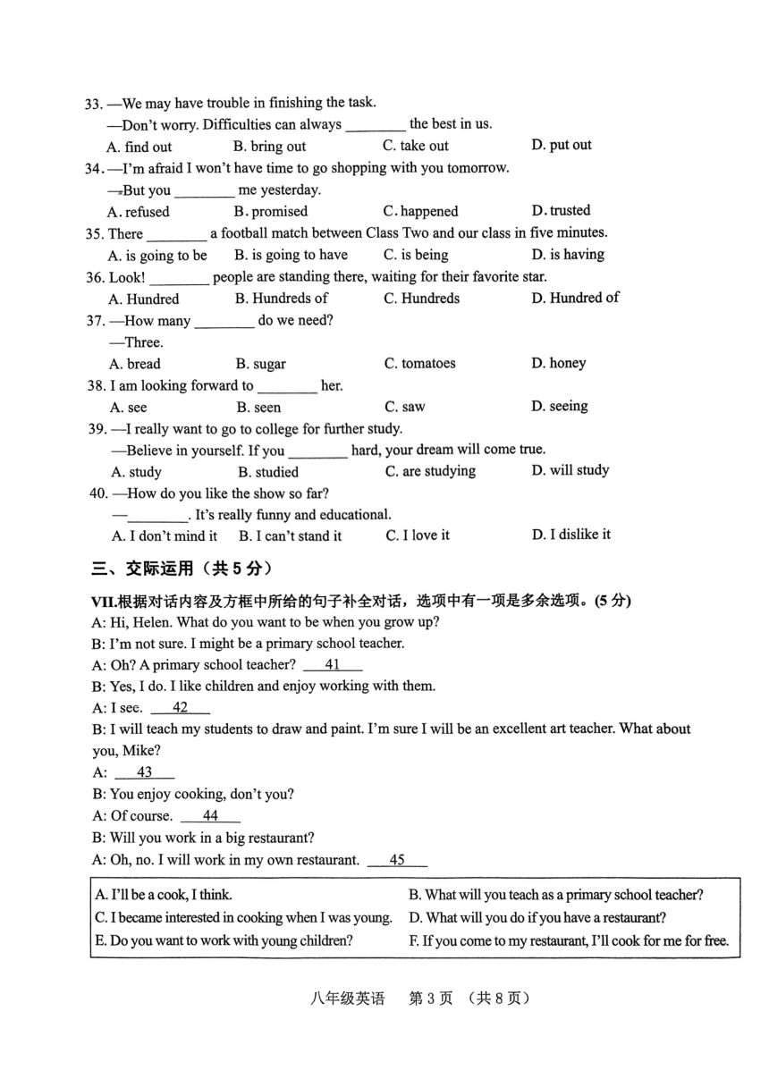 吉林省长春市南关区2023-2024学年上学期八年级期末质量调研题英语试题（PDF版无答案无听力原文及音频）