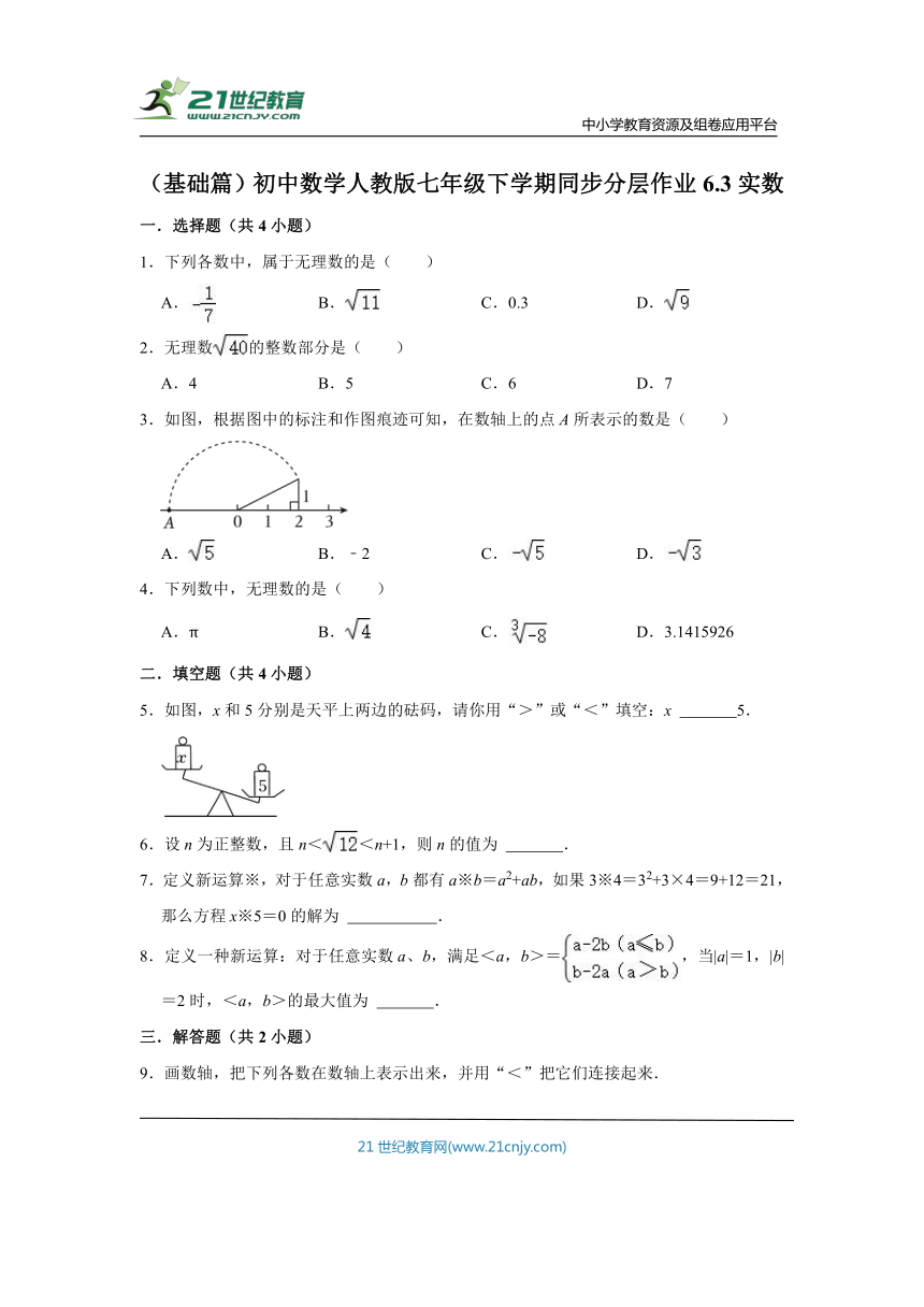 （基础篇）初中数学人教版七年级下学期同步分层作业6.3实数（含解析）