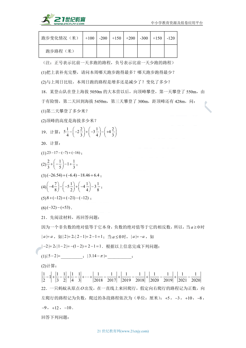 1.3.2 有理数的减法同步练习题（含解析）