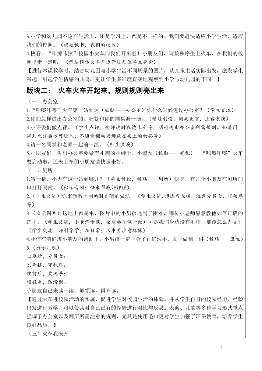 一年级上册2.5我们的校园 教案（表格式）