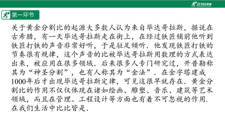 【五环分层导学-课件】4-8 黄金分割及其应用-北师大版数学九(上)