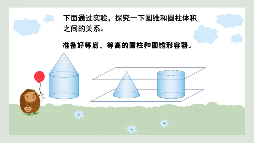 六年级下册数学人教版第三单元 圆锥的体积课件(共33张PPT)