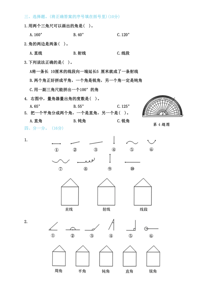 人教版数学四年级上册第三单元 基础达标卷 （含答案）