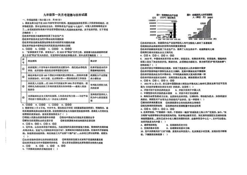 山东省泰安市新泰市龙廷镇中心学校 2023-2024学年九年级上学期10月月考道德与法治试题（pdf版无答案）