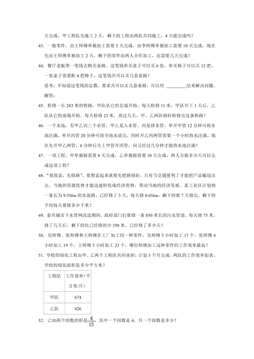 六年级数学上册人教版分数除法解决问题期末复习讲义