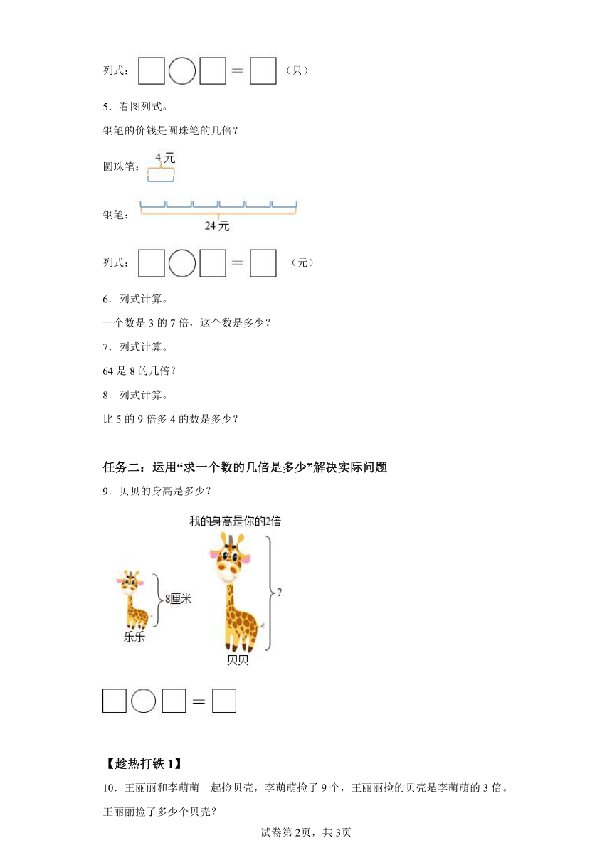 三年级上册人教版第五单元第03课时求一个数的几倍是多少（学习任务单）