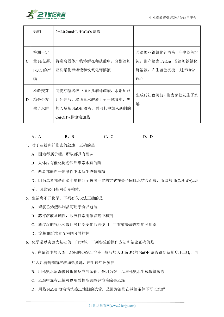 人教版 高中化学 选择性必修3 4.1糖类同步练习（含答案）