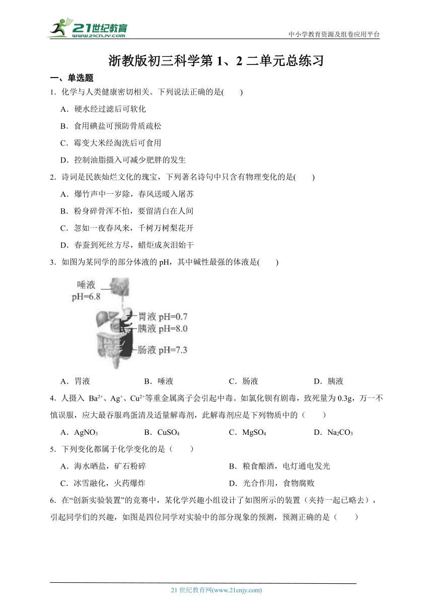 浙教版九上科学第1、2二单元复习练习（含答案）