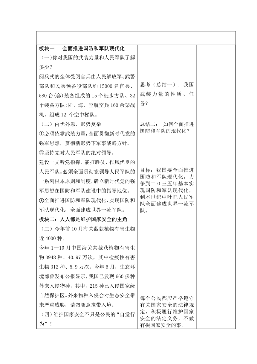 9.2 维护国家安全 教学设计（表格式）