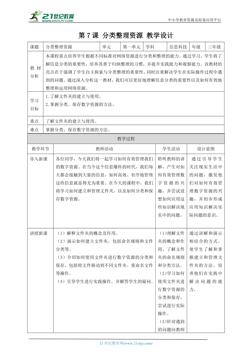 浙教版（2023）三上 第七课 分类整理资源 教案5