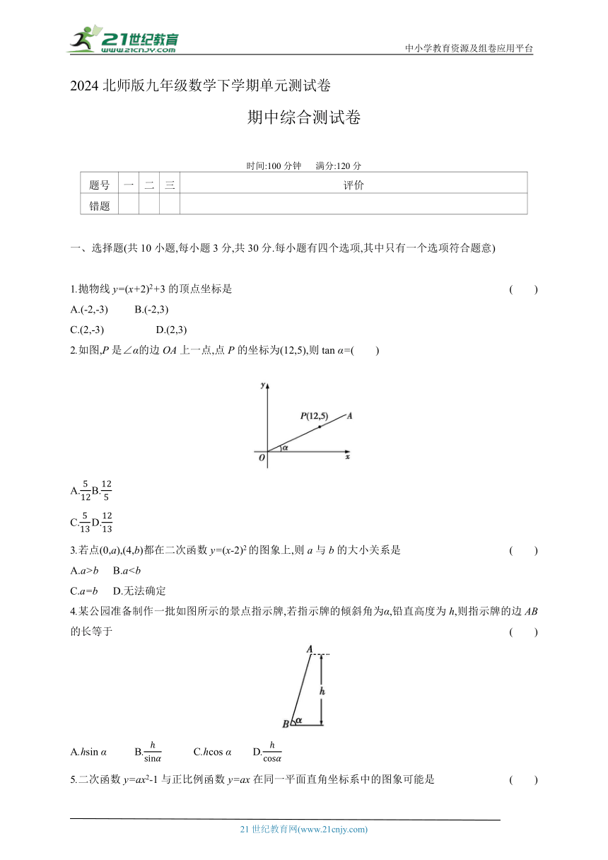 2024北师版九年级数学下学期期中综合测试卷（含答案）