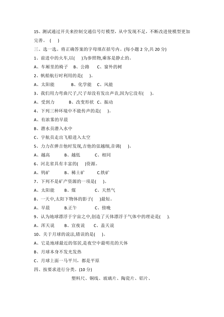 河北省保定市易县2022-2023学年四年级上学期期末调研测试科学试题（word版 有答案  ）