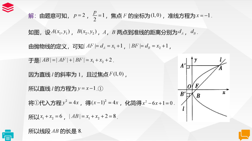 数学人教A版（2019）选择性必修第一册3.3.2抛物线的简单几何性质（共30张ppt）