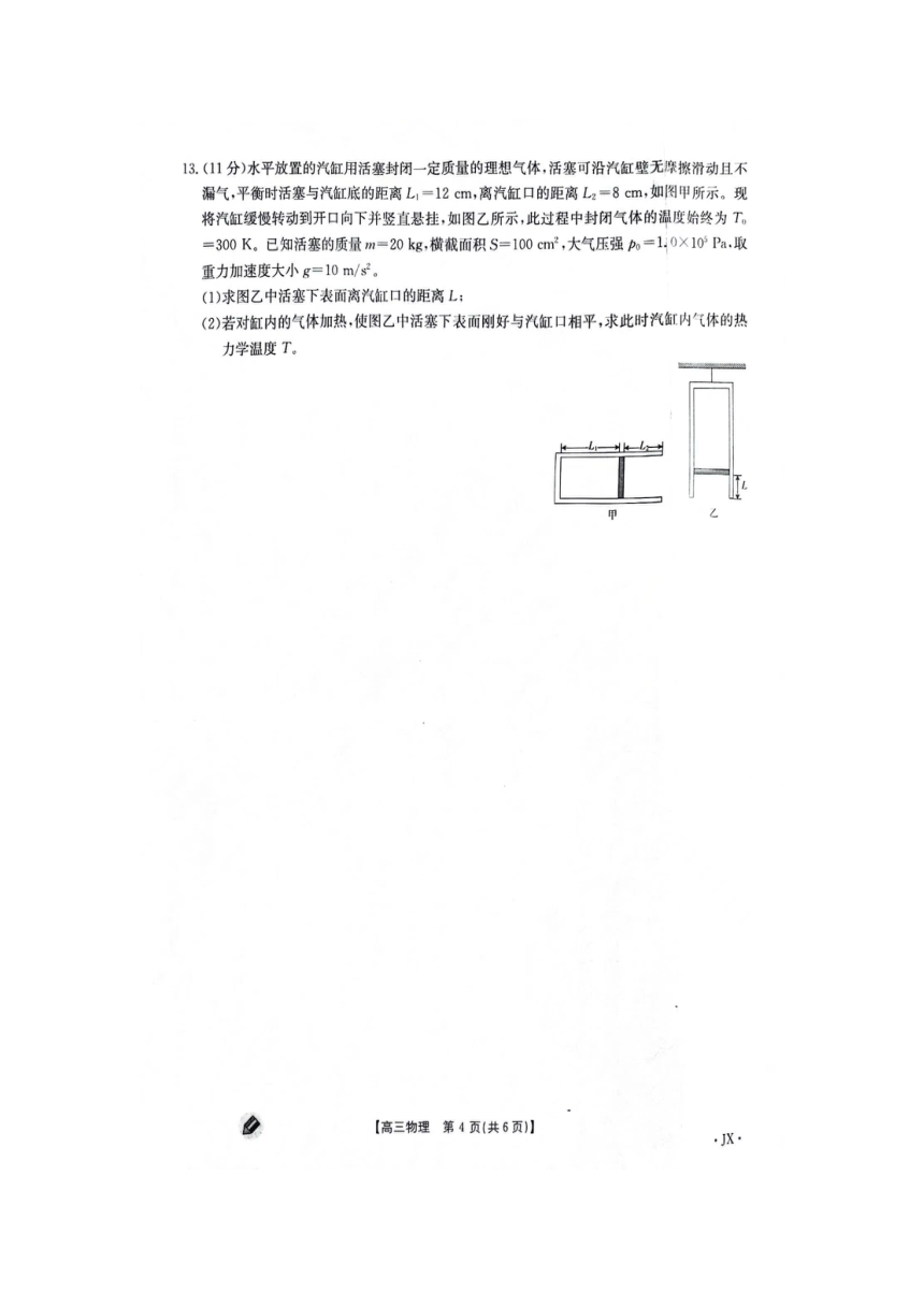 2024届江西省部分高中高三上学期9月第一次联考物理试题（扫描版含答案）