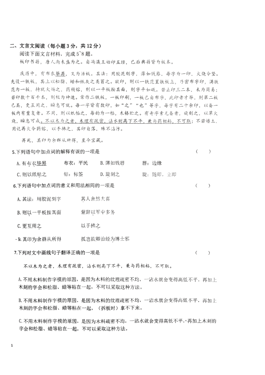 四川省彭州市南部新城学校2022-2023学年八年级上学期线上学习反馈信息调查（开学考试）语文试卷(无答案)