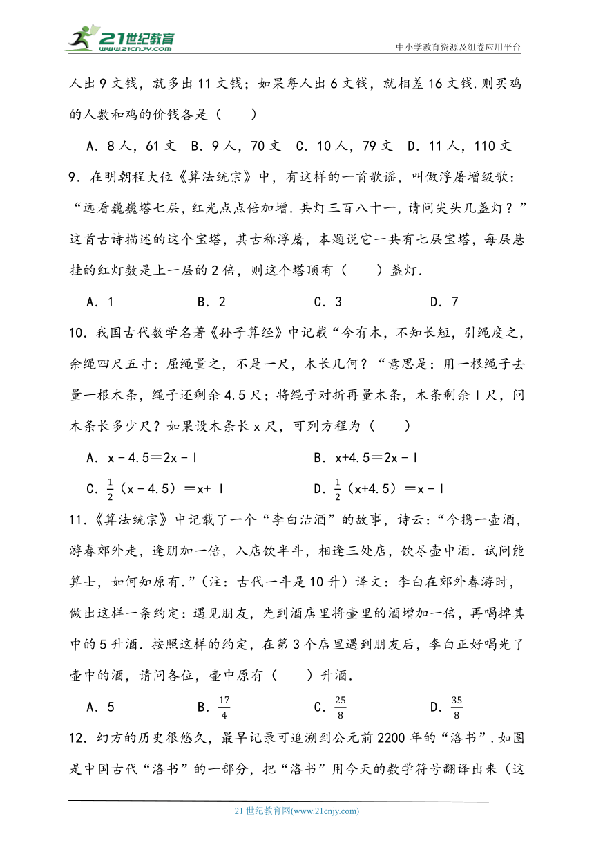 5.4 一元一次方程的实际应用-古代数学问题同步练习（含答案）