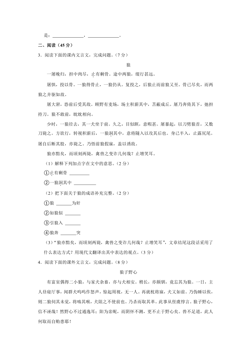 吉林省长春市农安县2023-2024学年七年级上学期期末语文试卷(含解析)