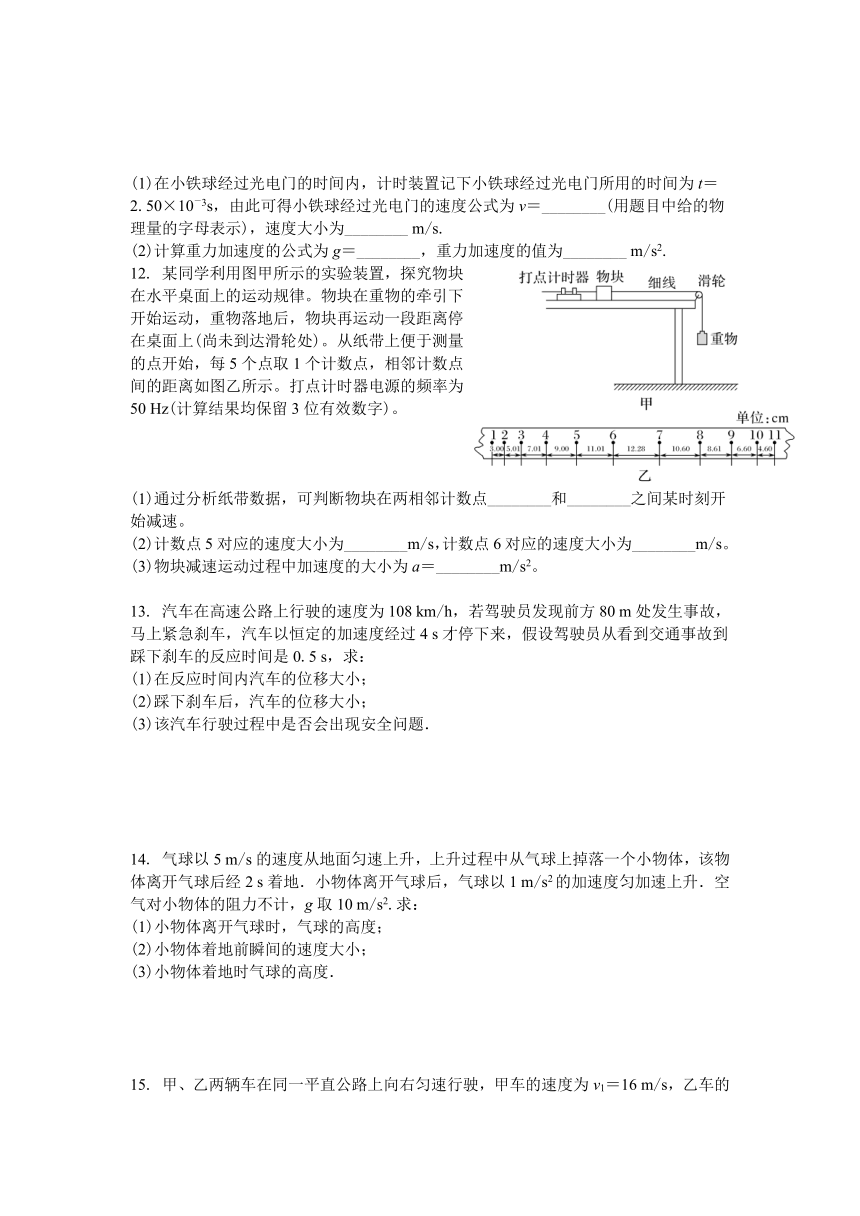 湖北省武汉市重点高级中学2023-2024学年高一上学期10月月考物理试题（含答案）