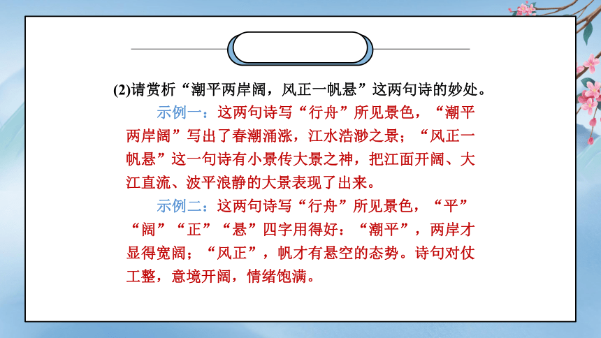 七年级上册 古诗词鉴赏复习 课件(共19张ppt)