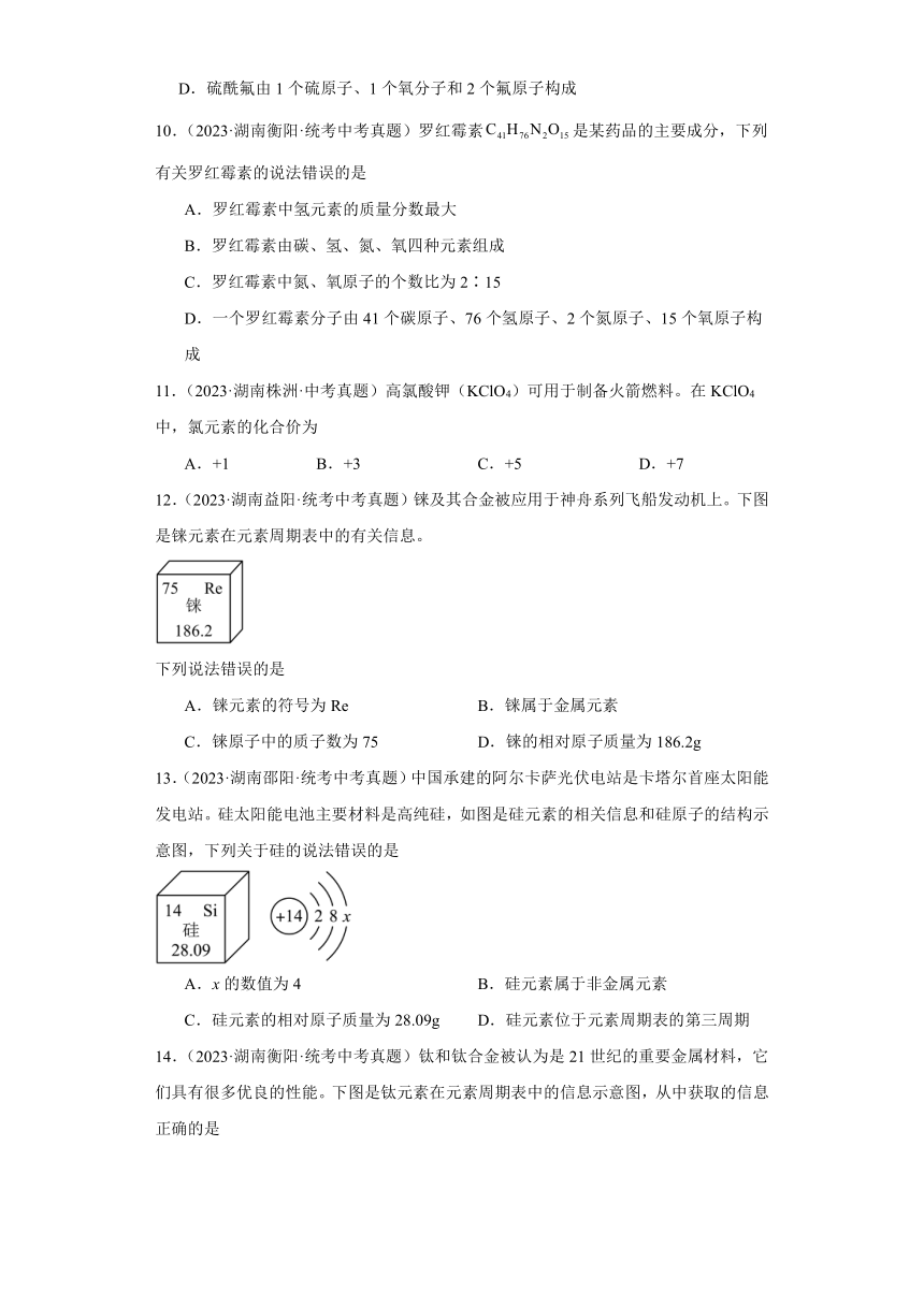 湖南省各市2023年中考化学真题分类分层汇编-11化学式与化合价、元素及元素周期表(含解析)