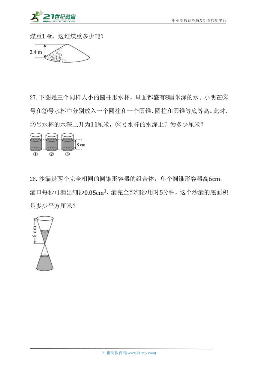 人教版六年级数学下册第三单元《圆锥》专项练习 (含答案)