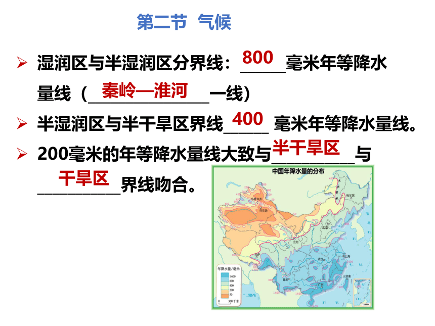 人教版 八年级地理上册  2.2  气候 课件（共22张PPT)