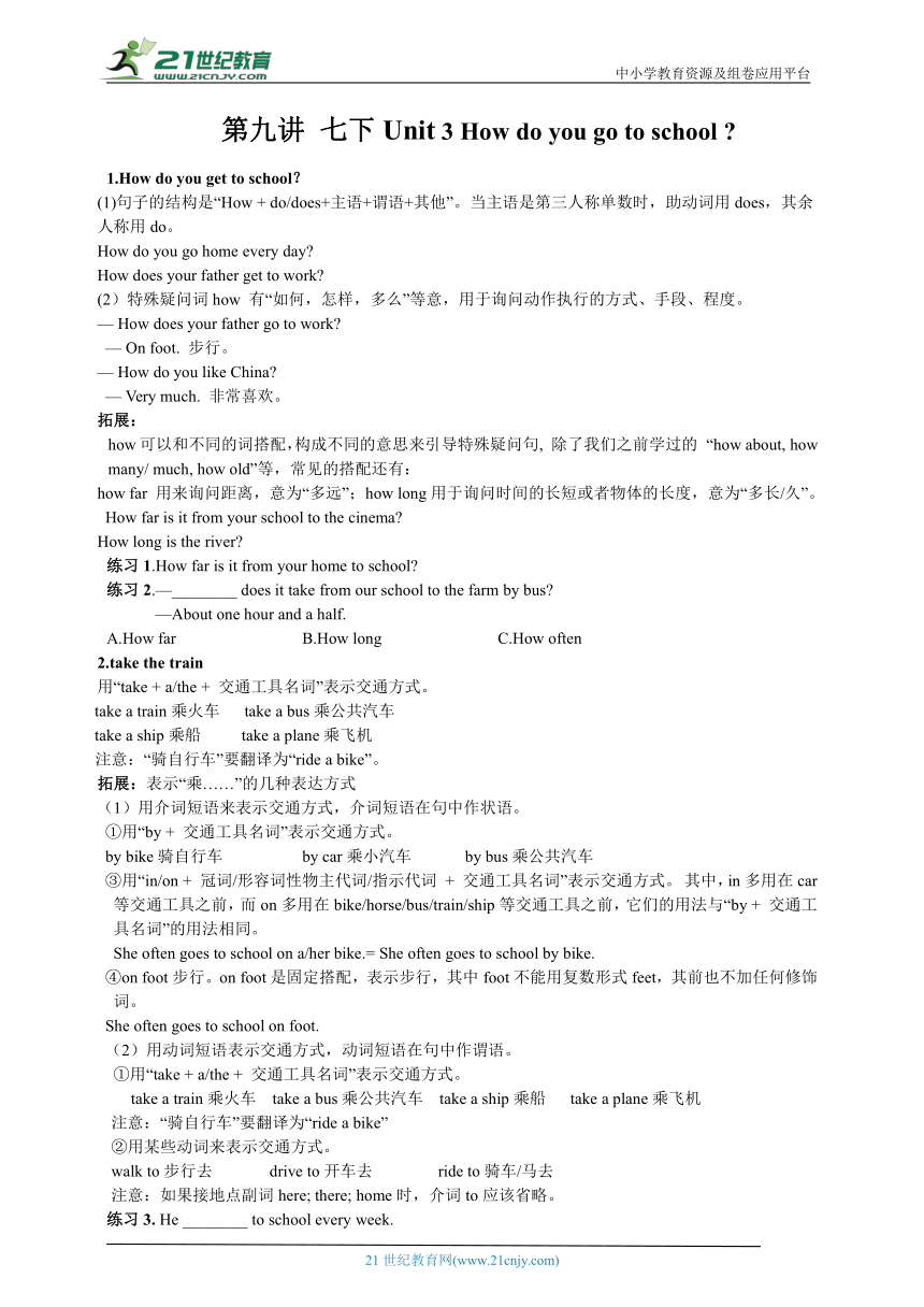 【寒假学案】2024年人教版初一英语寒假教材学案 第九讲七下Unit 3 How do you go to shcool （含答案）