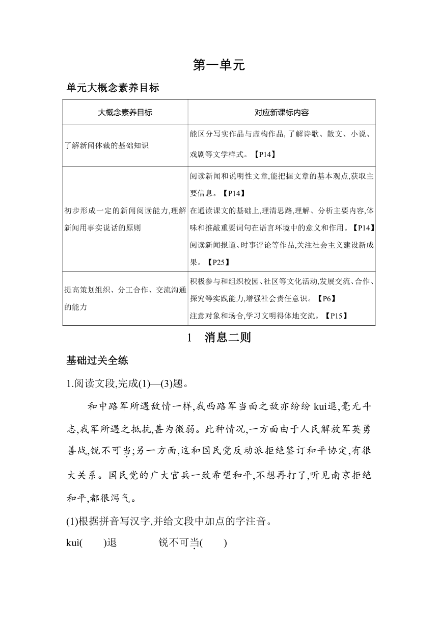 1   消息二则素养提升练（含解析）