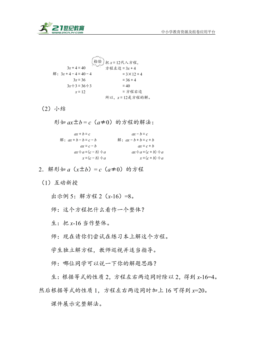 《解方程（三）》（教案）人教版五年级数学上册