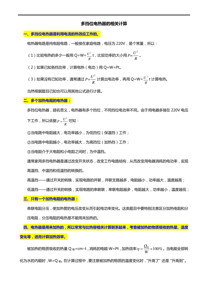 2023-2024学年苏科版中考物理重难点汇编之多挡位电热器的相关计算（含解析）