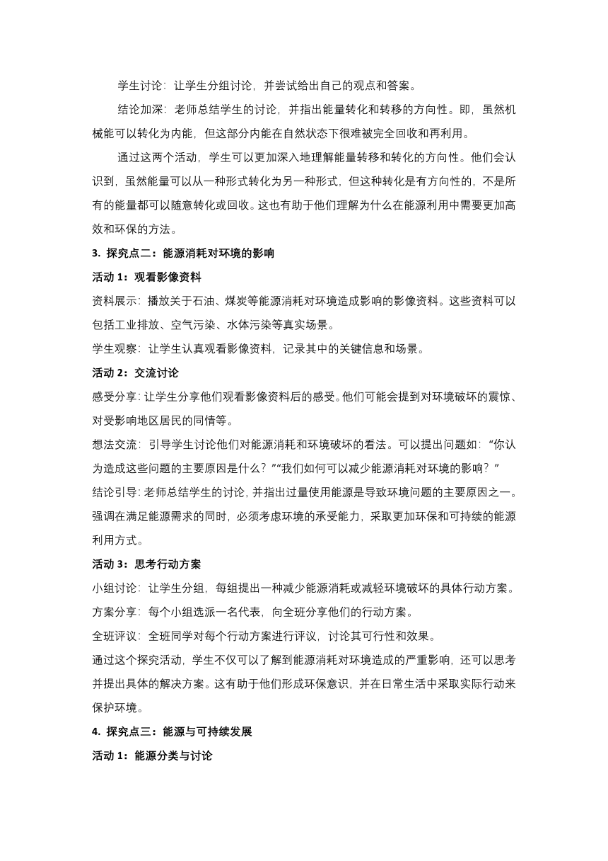 2023-2024学年人教版物理九年级第二十二章第4节能源与可持续发展教案