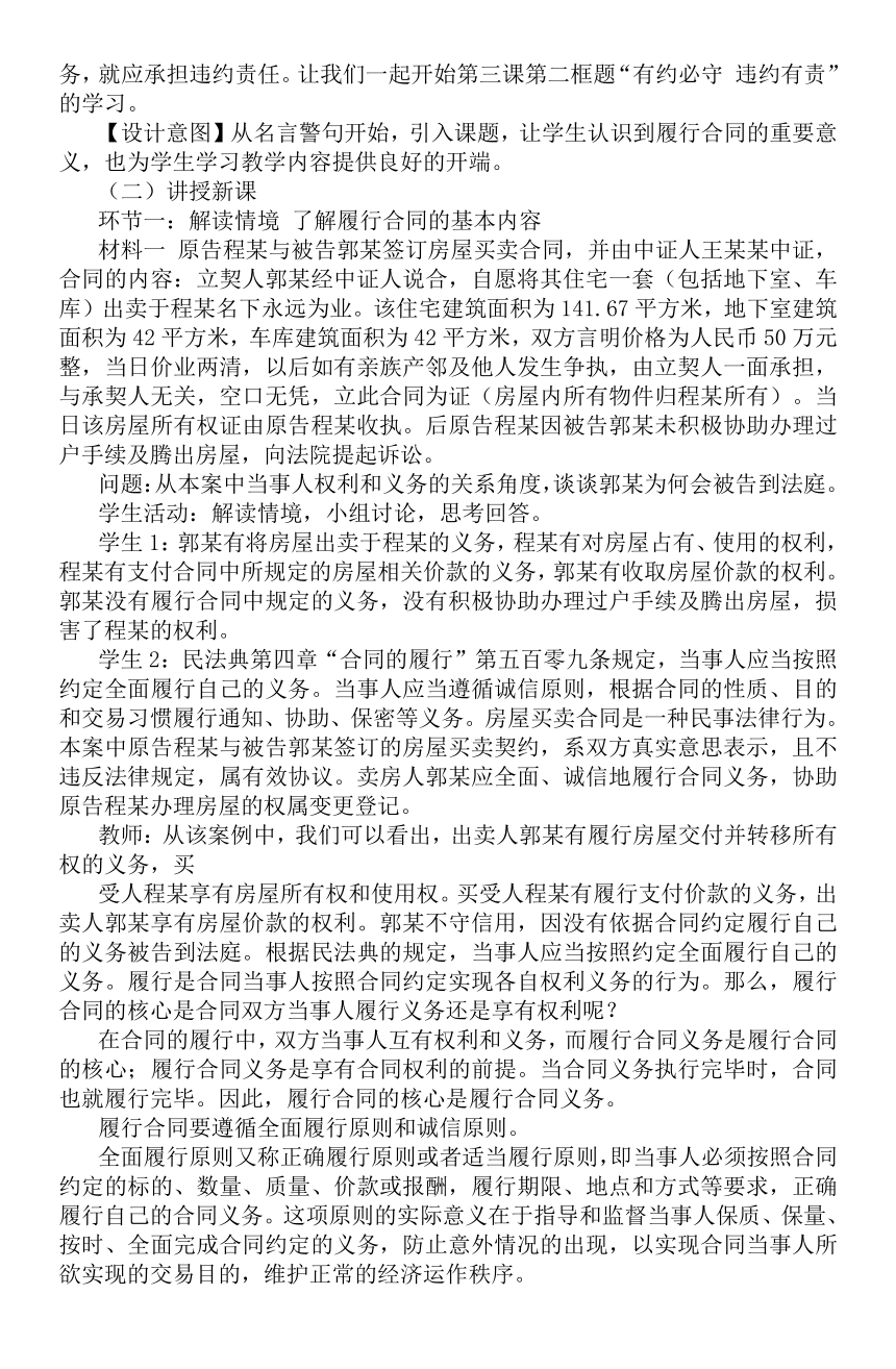 3.2 有约必守 违约有责 教案-2023-2024学年高中政治统编版选择性必修二法律与生活