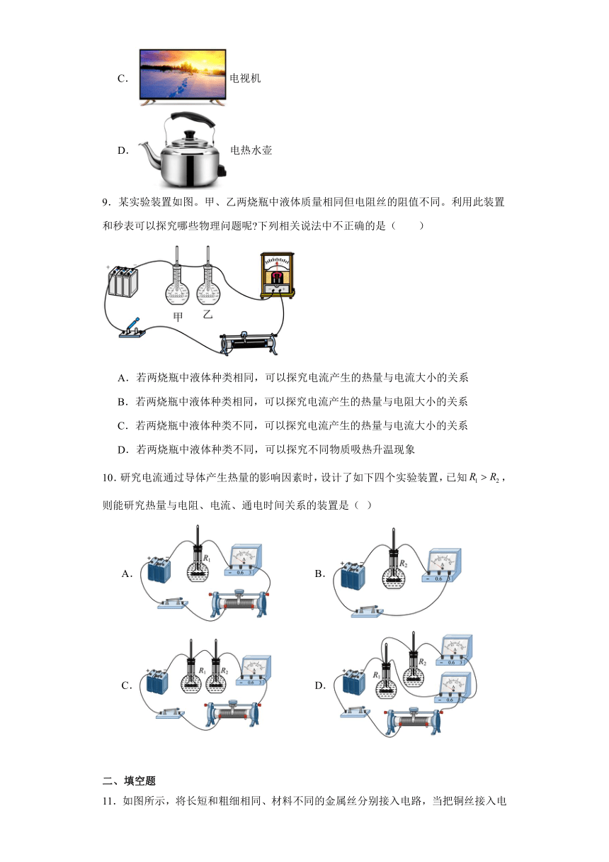 15.3电热器电流的热效应达标测试苏科版物理九年级下册（含答案）