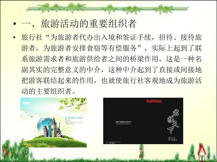 第十二章 中国旅游介体文化 课件(共21张PPT)- 《旅游文化》同步教学（北京理工版）