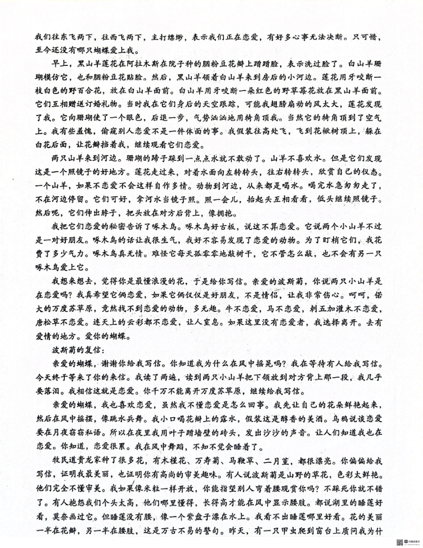 河北省2023-2024学年高三下学期3月适应性测试语文试题（PDF版含解析）