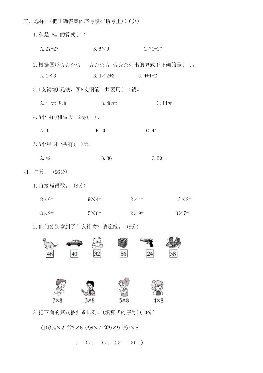 人教版数学二年级上册  第六单元达标测试卷（含答案）