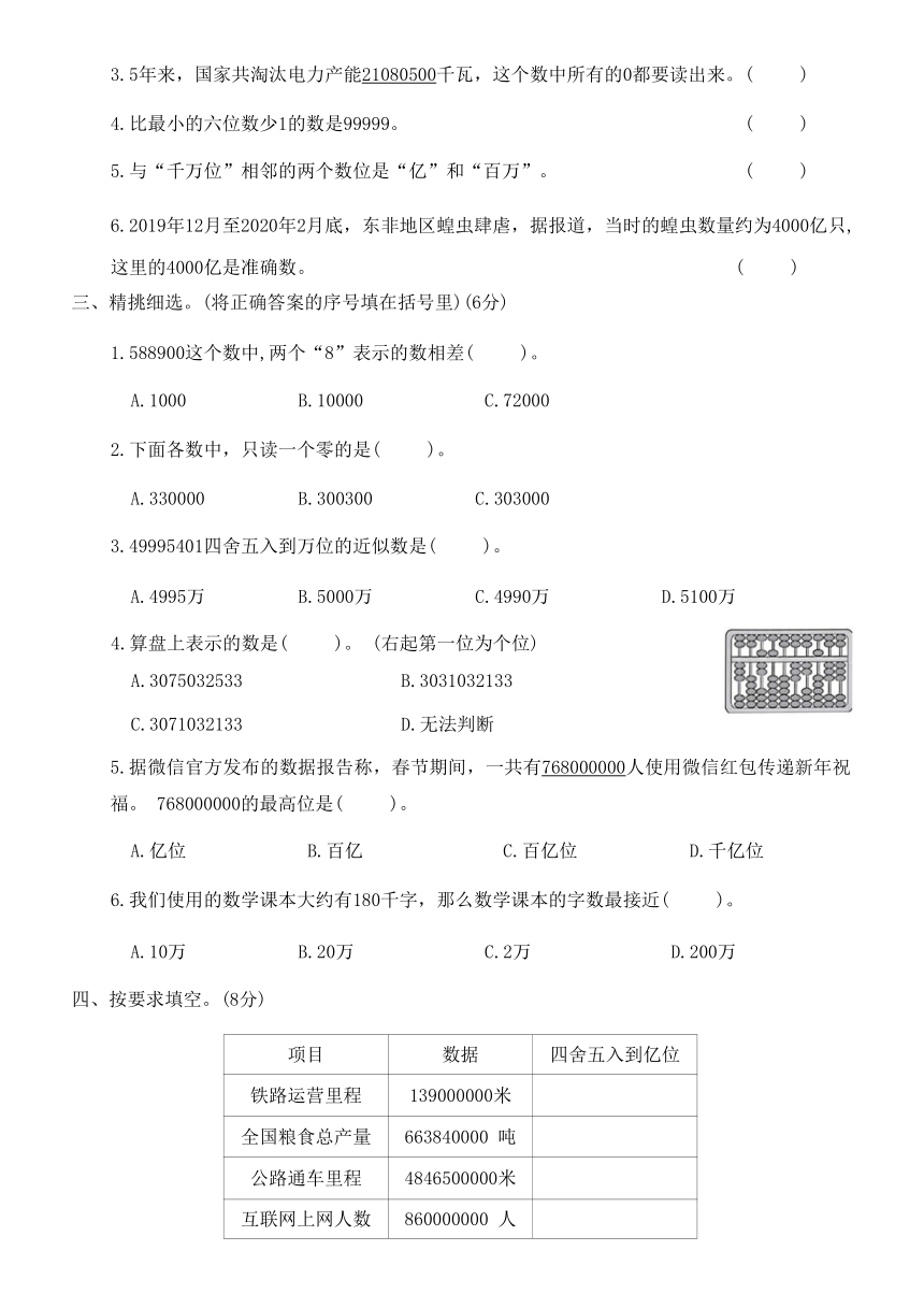 北师大版四年级数学上册第一单元达标检测卷（含答案）