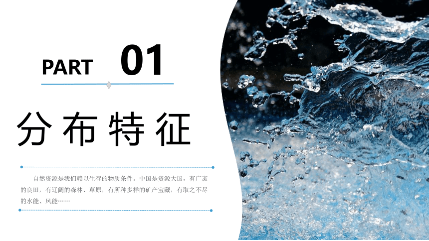 3.3中国的水资源课件（共36张PPT）八年级地理上册湘教版