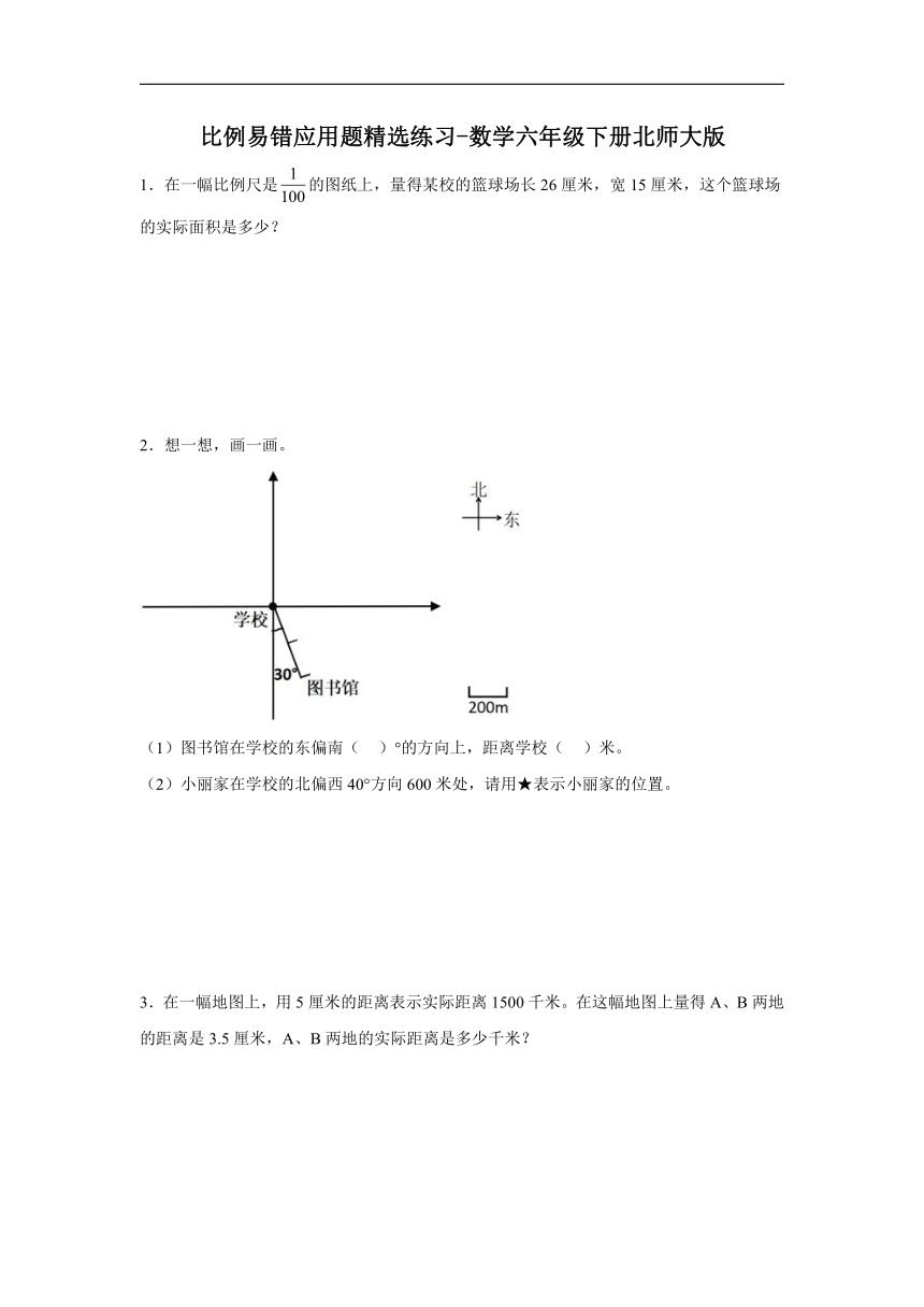 比例易错应用题精选练习-数学六年级下册北师大版（含解析）