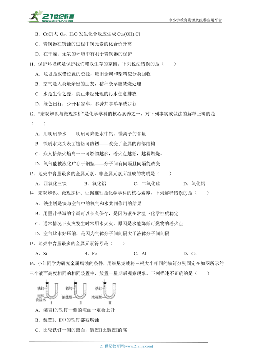 人教版化学九年级下册 8.3 金属资源的利用和保护 (1) 同步练习（含答案）