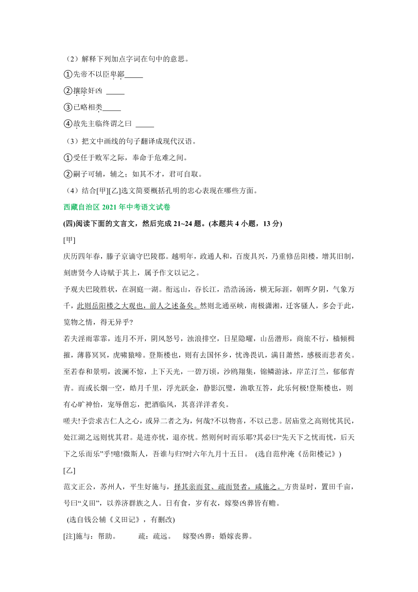 西藏自治区三年（2021-2023）中考语文试卷分类汇编：文言文阅读