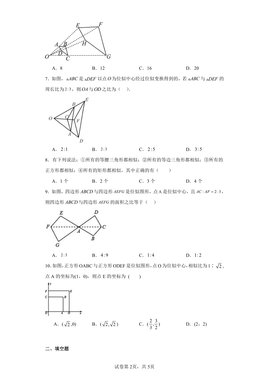 25.7相似多边形和图形的位似随堂练习（含答案）冀教版数学九年级上册
